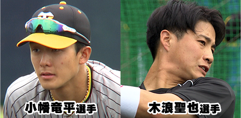小幡選手と木浪選手