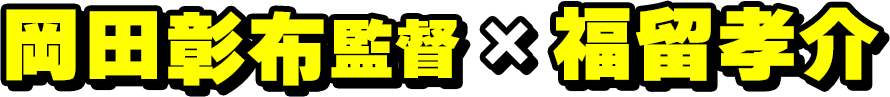 優勝のキーマンは一体誰?