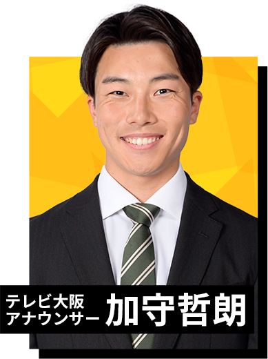 テレビ大阪アナウンサー 加守哲朗