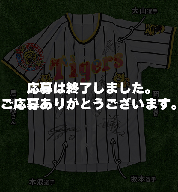 監督・選手サイン入りキャンプ限定ユニフォーム
