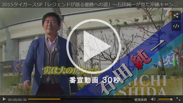 番宣動画　30秒