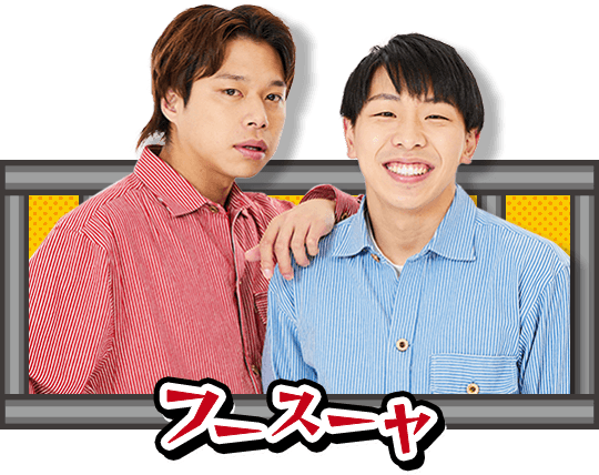 フースーヤ