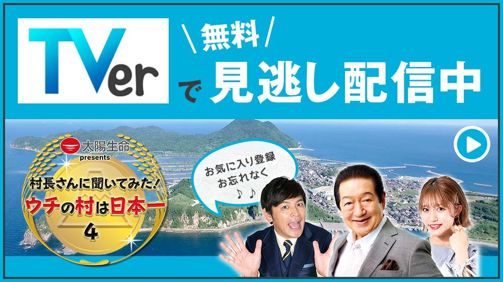 TVerで無料見逃し配信中