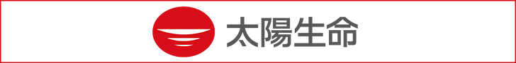 太陽生命