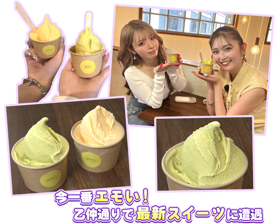 今一番エモい！乙仲通りで最新スイーツに遭遇