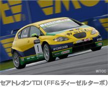 セアトレオンTDI（FF&ディーゼルターボ）