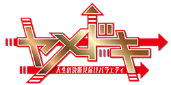 ヤメドキ