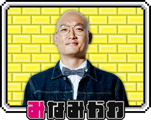 みなみかわ