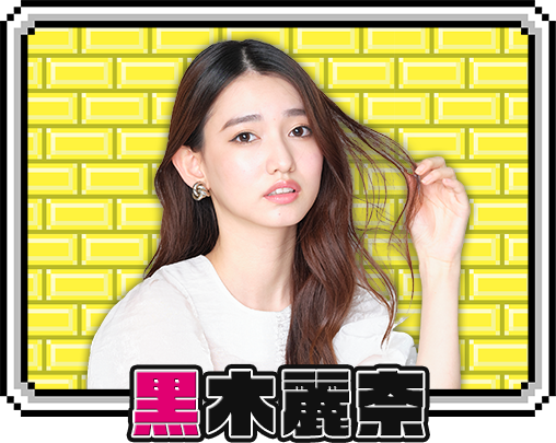 林ゆめ