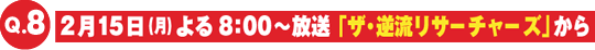 2月13日（土）「おとな旅あるき旅」からの出題