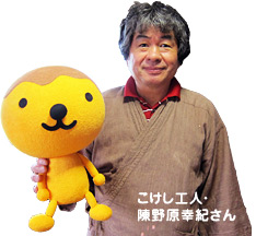 こけし工人・陳野原幸紀さん