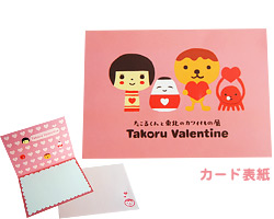 たこるくん新商品発売! | たこるバレンタイン - たこるくんと東北の