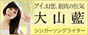 大山藍