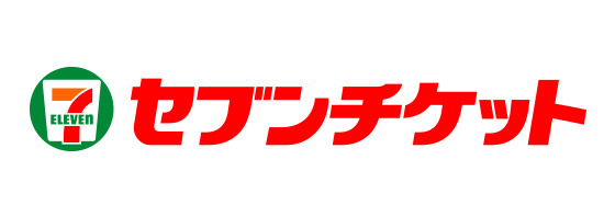 セブンチケット
