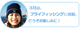 ３月は