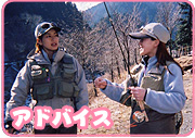 アドバイス中