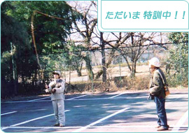 特訓中！！