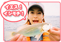 イエス！イシモチ！