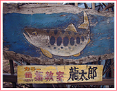 魚拓研究家・大野龍太郎さんがひらく教室