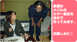 来週はメバルのカラー魚拓を自分で作ってみます。お楽しみに！