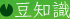 ●まめ知識