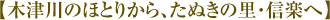 【木津川のほとりから、たぬきの里・信楽へ】