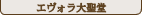 エヴォラ大聖堂