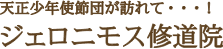 天正少年使節が訪れて・・・！ジェロニモス修道院