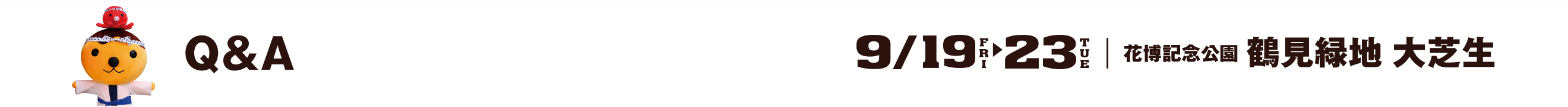 Q＆A