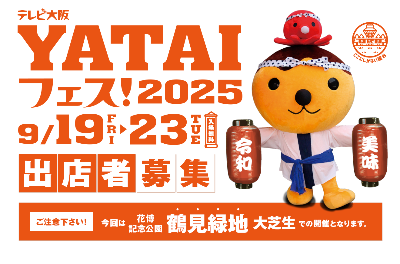 YATAIフェス！2024