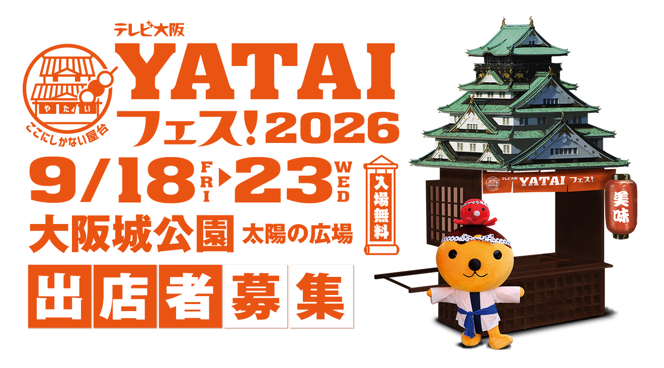 YATAIフェス！2026