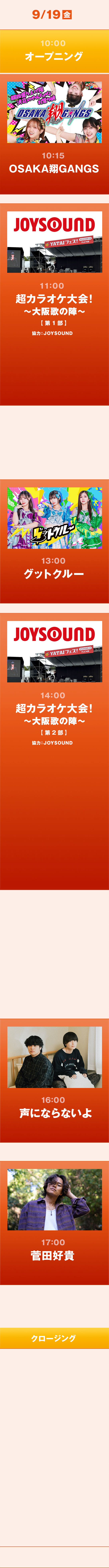 ステージ ｜ 1日目 ｜ 9月19日(金)