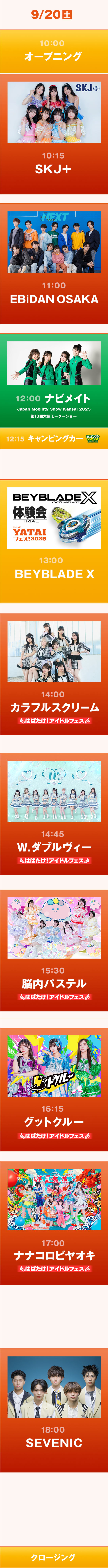 ステージ ｜ 2日目 ｜ 9月20日(土)