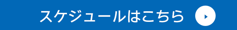 イベントについて詳しくはこちら