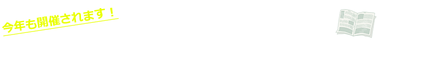 今年も開催されます！海と日本プロジェクトin大阪「魚庭のライタープロジェクト2019｣