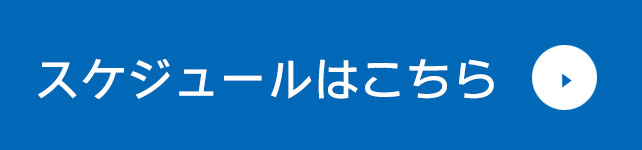 イベントについて詳しくはこちら