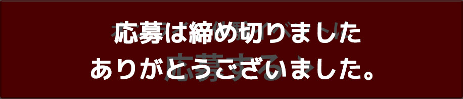 オンライン体験イベントに応募する