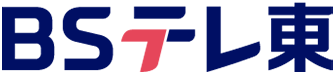 BSテレ東