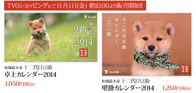 Tvo テレビ大阪 和風総本家 豆助グッズ Tvo テレビ大阪 和風総本家 豆助グッズ