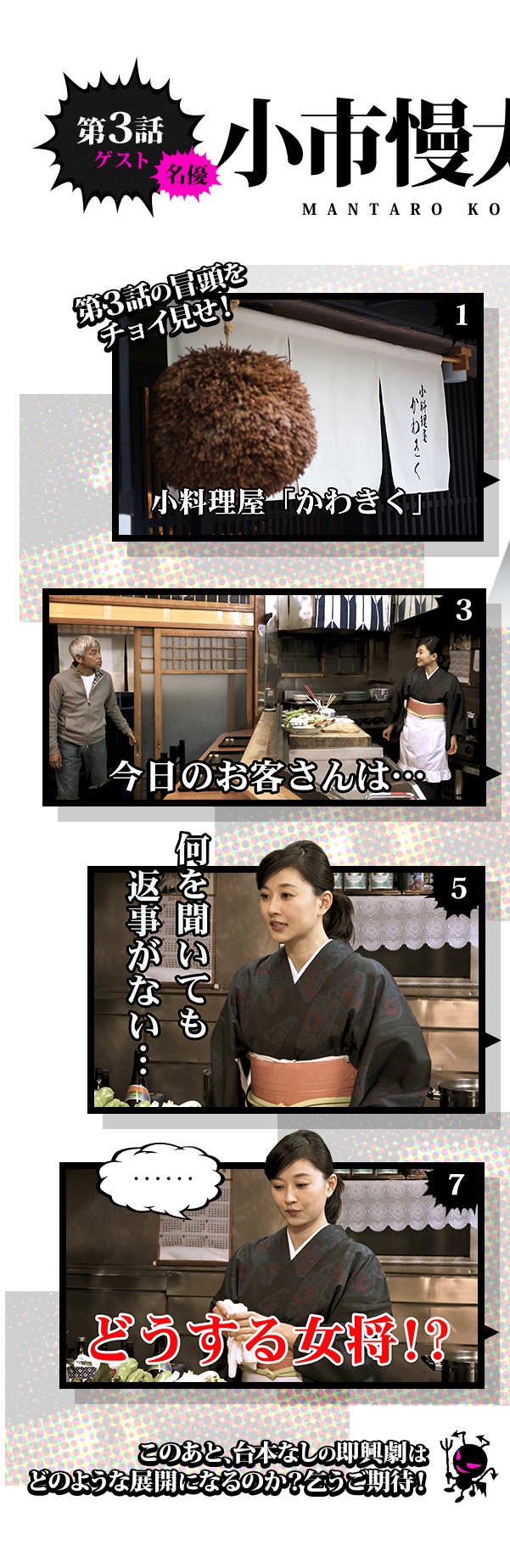 第3話のゲストは名優・小市慢太郎！