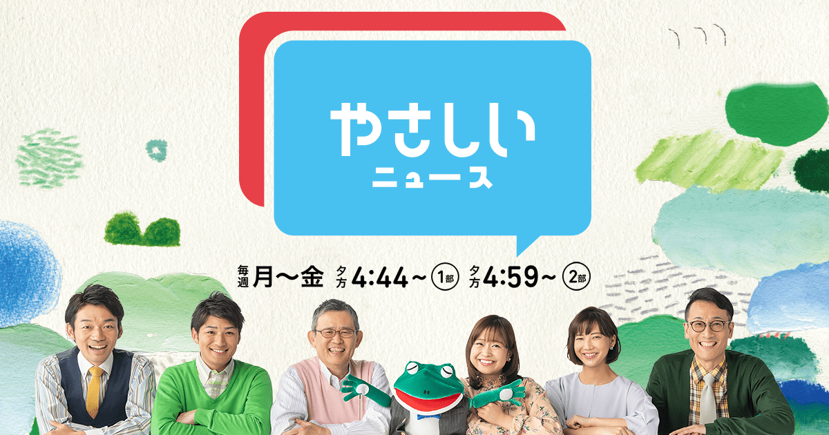 やさしいニュース Tvo テレビ大阪