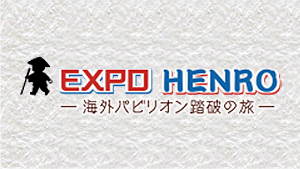 EXPO HENRO
