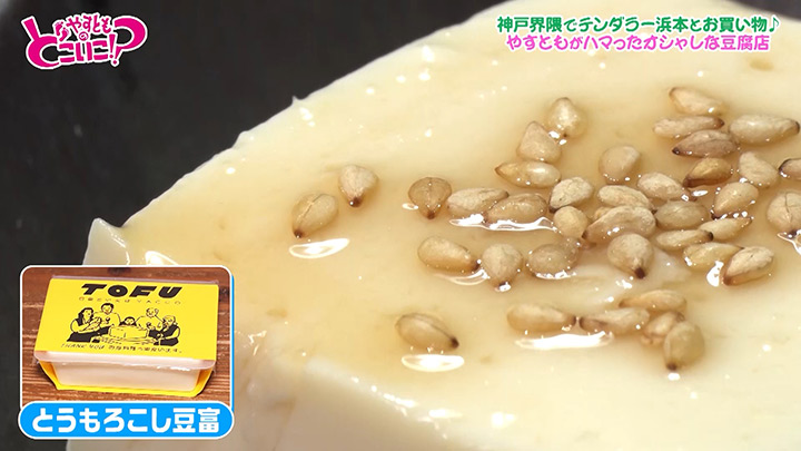 やすとものどこいこ！？ | これまでの放送 2025年4月13日(日
