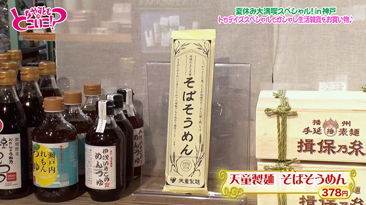 やすとものどこいこ！？ | これまでの放送 | TVO テレビ大阪