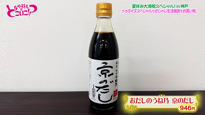 やすとものどこいこ！？ | これまでの放送 | TVO テレビ大阪