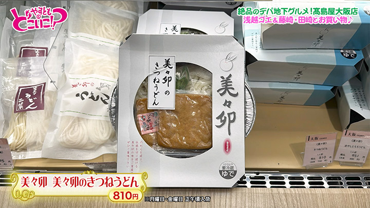 やすとものどこいこ！？ | これまでの放送 2026年9月6日(日) | TVO