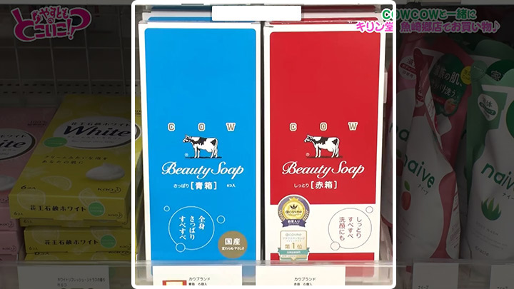 COWCOWちゃんのお買い物-