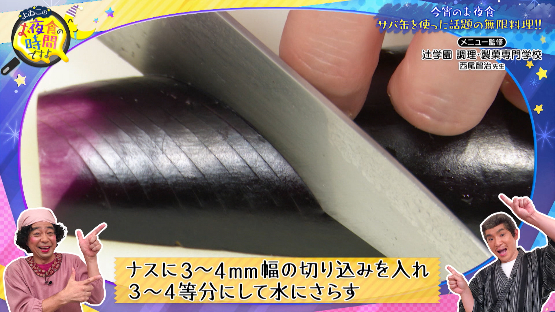 ナスの切り方