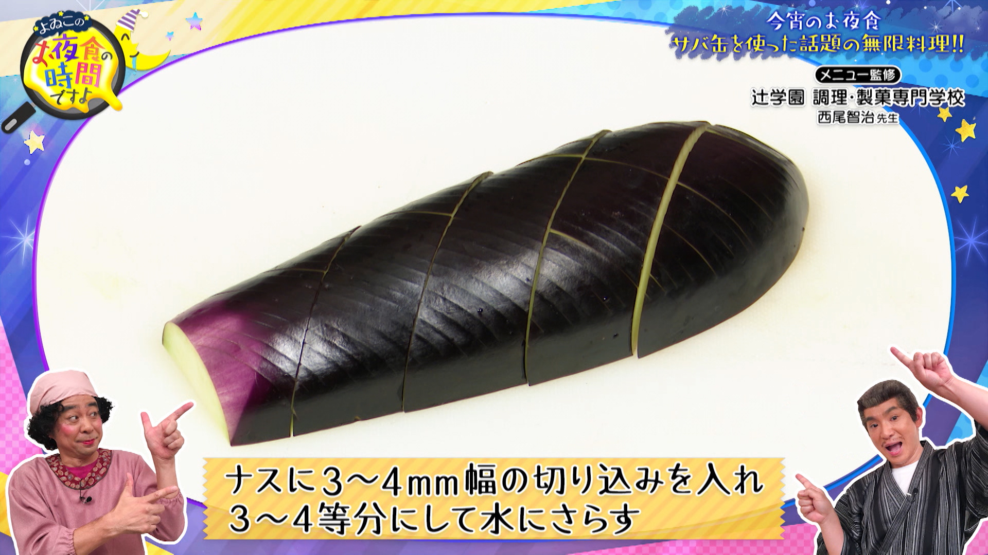 ナスの切り方