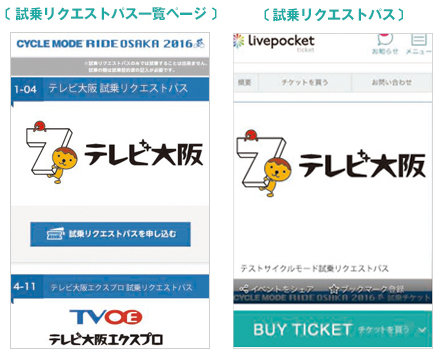 試乗リクエストパス一覧ページと試乗リクエストパス